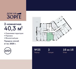 42,6 м², 2-комнатная квартира 23 434 662 ₽ - изображение 36