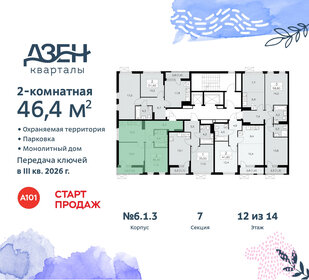 46,5 м², 2-комнатная квартира 12 764 518 ₽ - изображение 44