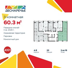 Квартира 60,3 м², 3-комнатная - изображение 2