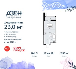 Квартира 23 м², студия - изображение 1