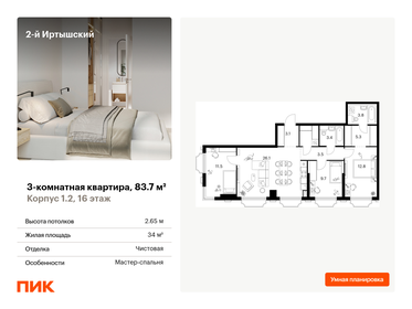 80 м², 3-комнатная квартира 38 500 000 ₽ - изображение 6