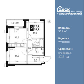 Квартира 53,2 м², 2-комнатная - изображение 1