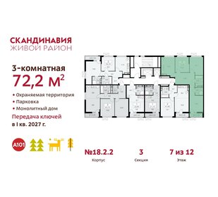 71,7 м², 3-комнатная квартира 19 200 000 ₽ - изображение 86