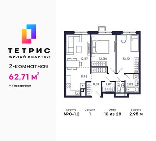 62,8 м², 2-комнатная квартира 13 959 232 ₽ - изображение 9