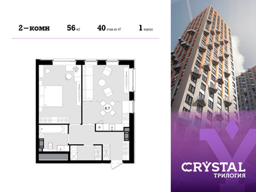 57,3 м², 2-комнатная квартира 23 990 000 ₽ - изображение 118