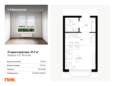 21,8 м², апартаменты-студия 7 999 000 ₽ - изображение 102