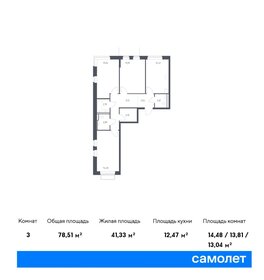 Квартира 78,5 м², 3-комнатная - изображение 1