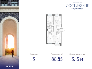 Квартира 88,9 м², 3-комнатная - изображение 1