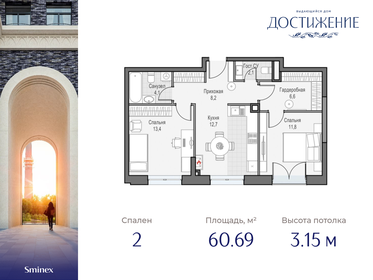 Квартира 60,7 м², 2-комнатная - изображение 1