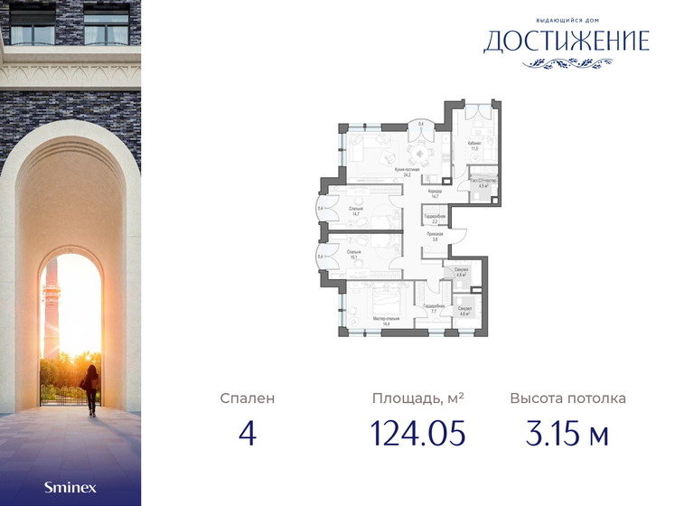 124,1 м², 4-комнатная квартира 74 140 000 ₽ - изображение 1