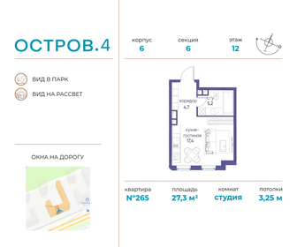 Квартира 27,3 м², студия - изображение 1