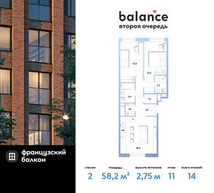 57,5 м², 2-комнатная квартира 17 350 000 ₽ - изображение 6