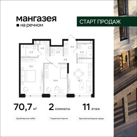 Квартира 70,7 м², 2-комнатная - изображение 1