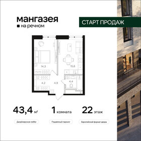 Квартира 43,4 м², 1-комнатная - изображение 1