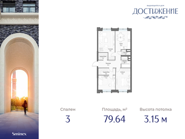 Квартира 79,6 м², 3-комнатная - изображение 1
