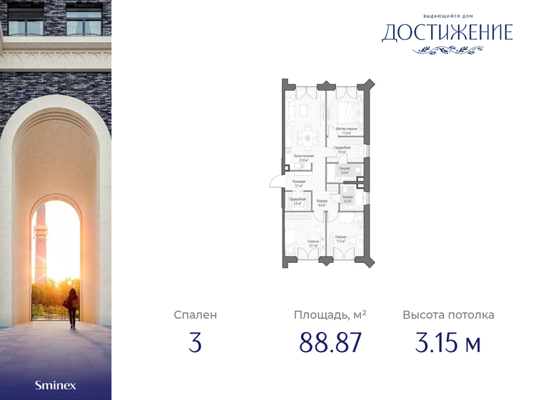 88,9 м², 3-комнатная квартира 50 470 000 ₽ - изображение 1