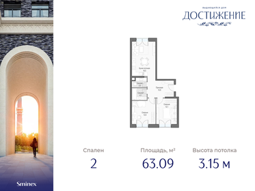 63,2 м², 2-комнатная квартира 31 860 000 ₽ - изображение 58