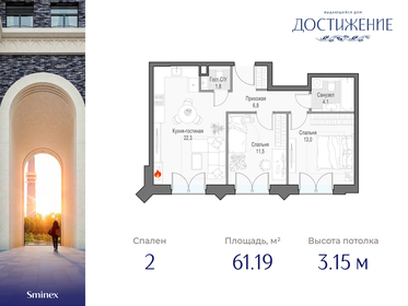 61,3 м², 2-комнатная квартира 31 140 000 ₽ - изображение 49
