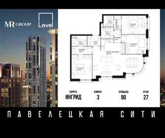 104,8 м², 3-комнатная квартира 52 522 612 ₽ - изображение 74