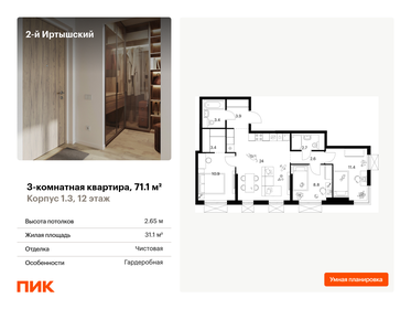 Квартира 71,1 м², 3-комнатная - изображение 1