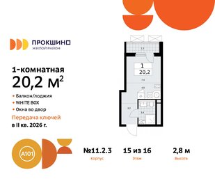 Квартира 20,2 м², студия - изображение 1