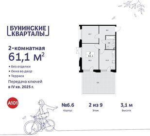 58,1 м², 2-комнатная квартира 15 900 000 ₽ - изображение 93