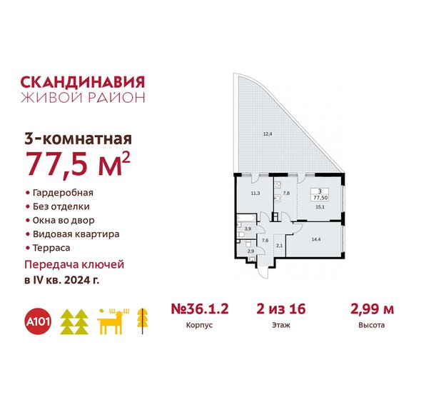 77,5 м², 3-комнатная квартира 19 014 340 ₽ - изображение 29