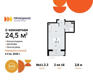 Квартира 24,5 м², студия - изображение 1