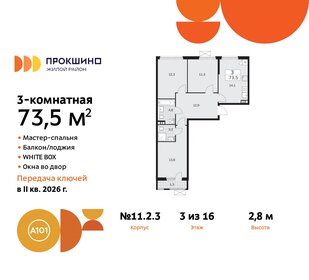 73,8 м², 3-комнатная квартира 17 311 752 ₽ - изображение 16