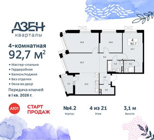 Квартира 92,7 м², 4-комнатная - изображение 1