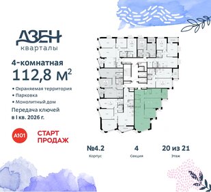 Квартира 112,8 м², 4-комнатная - изображение 2