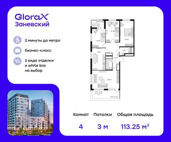 Квартира 113,3 м², 4-комнатная - изображение 1