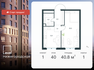 Квартира 40,8 м², 1-комнатная - изображение 1