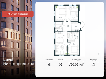 78,9 м², 4-комнатная квартира 26 930 204 ₽ - изображение 64