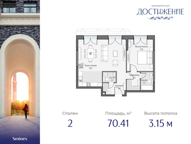 Квартира 70,4 м², 2-комнатная - изображение 1