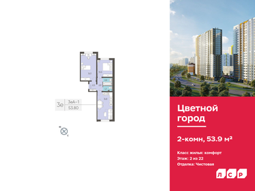 Квартира 53,9 м², 2-комнатная - изображение 1