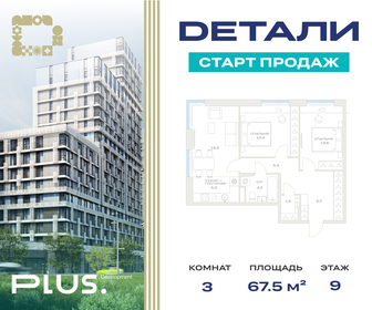 65,1 м², 3-комнатная квартира 12 499 000 ₽ - изображение 109