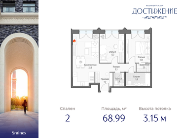 69,2 м², 2-комнатная квартира 37 780 000 ₽ - изображение 46