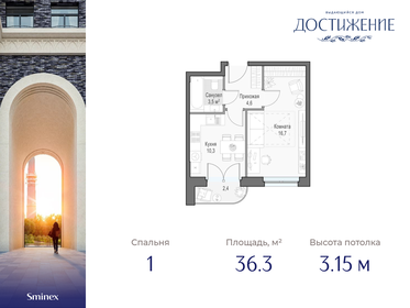36,4 м², 1-комнатная квартира 23 140 000 ₽ - изображение 70