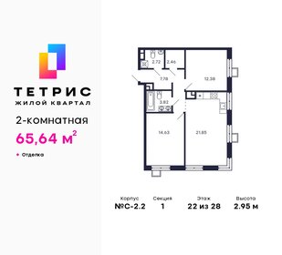 Квартира 65,6 м², 2-комнатная - изображение 1