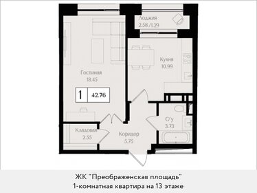 Квартира 42,8 м², 1-комнатная - изображение 1