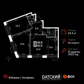 Квартира 63,2 м², 3-комнатная - изображение 1