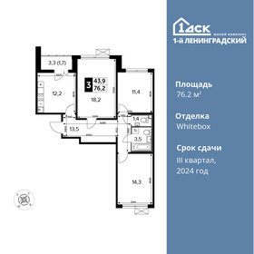 Квартира 76,2 м², 3-комнатная - изображение 1