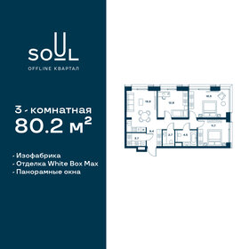 81,9 м², 3-комнатная квартира 32 000 000 ₽ - изображение 115