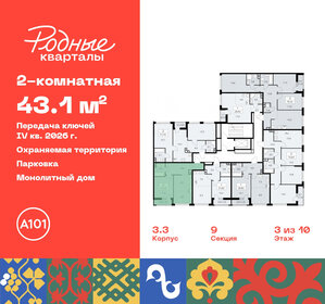 Квартира 43,1 м², 2-комнатная - изображение 2