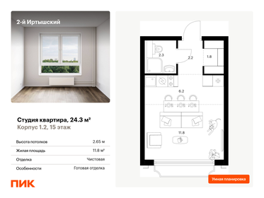 21,8 м², апартаменты-студия 7 999 000 ₽ - изображение 123