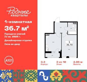 Квартира 36,7 м², 1-комнатная - изображение 1