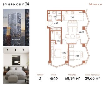 68,9 м², 2-комнатная квартира 31 261 344 ₽ - изображение 74