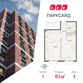 Квартира 41,5 м², 1-комнатная - изображение 1