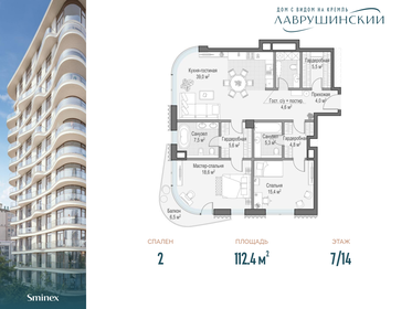 Квартира 112,4 м², 2-комнатная - изображение 1